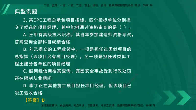 25年一建《工程法规》大V精讲总讲义在线版_2026年一建法规_2025年一建法规SVIP_02-基础精讲✿高端面授✿深度强化_25-法规《强化精讲班》陈印YL推荐