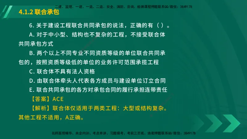 25年一建《工程法规》大V精讲总讲义在线版_2026年一建法规_2025年一建法规SVIP_02-基础精讲✿高端面授✿深度强化_25-法规《强化精讲班》陈印YL推荐