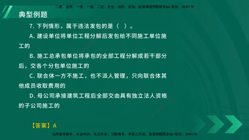 25年一建《工程法规》大V精讲总讲义在线版_2026年一建法规_2025年一建法规SVIP_02-基础精讲✿高端面授✿深度强化_25-法规《强化精讲班》陈印YL推荐