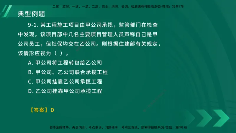 25年一建《工程法规》大V精讲总讲义在线版_2026年一建法规_2025年一建法规SVIP_02-基础精讲✿高端面授✿深度强化_25-法规《强化精讲班》陈印YL推荐