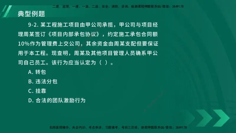 25年一建《工程法规》大V精讲总讲义在线版_2026年一建法规_2025年一建法规SVIP_02-基础精讲✿高端面授✿深度强化_25-法规《强化精讲班》陈印YL推荐