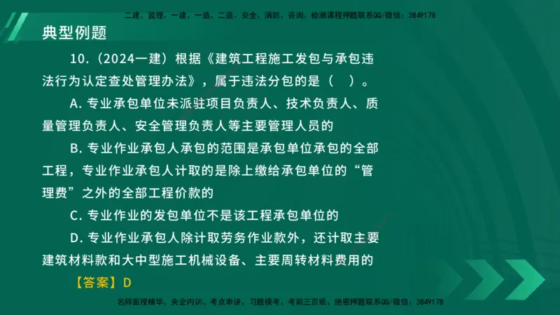 25年一建《工程法规》大V精讲总讲义在线版_2026年一建法规_2025年一建法规SVIP_02-基础精讲✿高端面授✿深度强化_25-法规《强化精讲班》陈印YL推荐