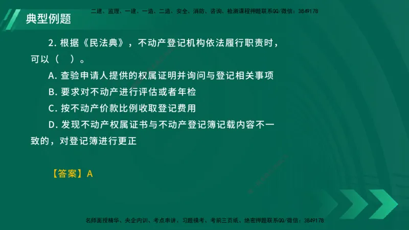 25年一建《工程法规》大V精讲总讲义在线版_2026年一建法规_2025年一建法规SVIP_02-基础精讲✿高端面授✿深度强化_25-法规《强化精讲班》陈印YL推荐