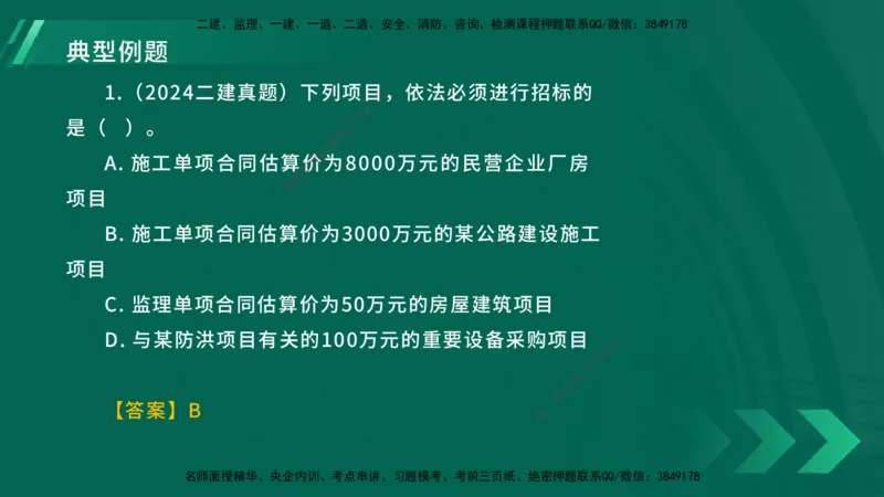 25年一建《工程法规》大V精讲总讲义在线版_2026年一建法规_2025年一建法规SVIP_02-基础精讲✿高端面授✿深度强化_25-法规《强化精讲班》陈印YL推荐