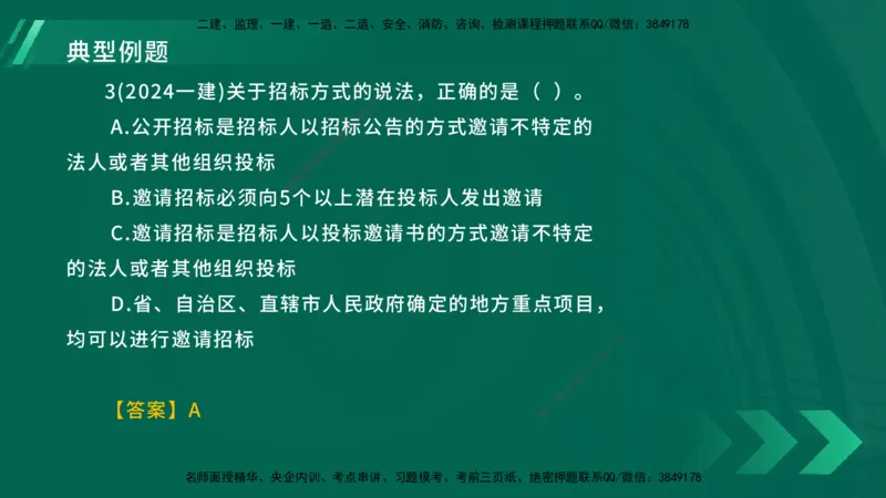 25年一建《工程法规》大V精讲总讲义在线版_2026年一建法规_2025年一建法规SVIP_02-基础精讲✿高端面授✿深度强化_25-法规《强化精讲班》陈印YL推荐