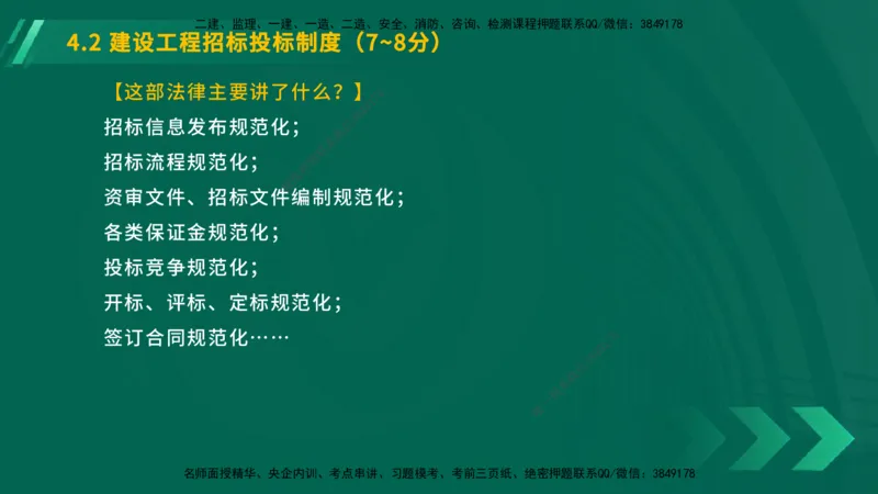 25年一建《工程法规》大V精讲总讲义在线版_2026年一建法规_2025年一建法规SVIP_02-基础精讲✿高端面授✿深度强化_25-法规《强化精讲班》陈印YL推荐