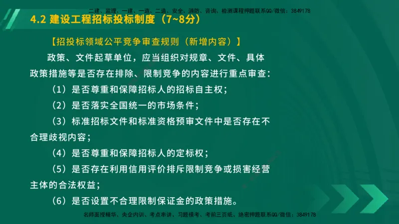 25年一建《工程法规》大V精讲总讲义在线版_2026年一建法规_2025年一建法规SVIP_02-基础精讲✿高端面授✿深度强化_25-法规《强化精讲班》陈印YL推荐
