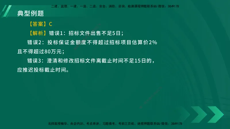 25年一建《工程法规》大V精讲总讲义在线版_2026年一建法规_2025年一建法规SVIP_02-基础精讲✿高端面授✿深度强化_25-法规《强化精讲班》陈印YL推荐