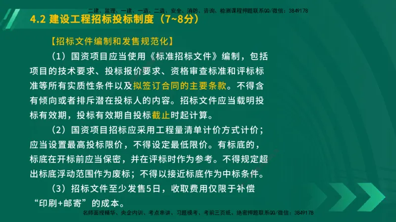 25年一建《工程法规》大V精讲总讲义在线版_2026年一建法规_2025年一建法规SVIP_02-基础精讲✿高端面授✿深度强化_25-法规《强化精讲班》陈印YL推荐