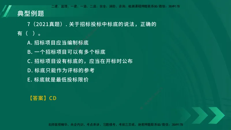 25年一建《工程法规》大V精讲总讲义在线版_2026年一建法规_2025年一建法规SVIP_02-基础精讲✿高端面授✿深度强化_25-法规《强化精讲班》陈印YL推荐