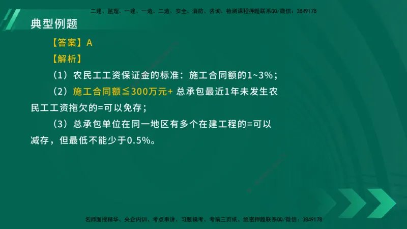 25年一建《工程法规》大V精讲总讲义在线版_2026年一建法规_2025年一建法规SVIP_02-基础精讲✿高端面授✿深度强化_25-法规《强化精讲班》陈印YL推荐
