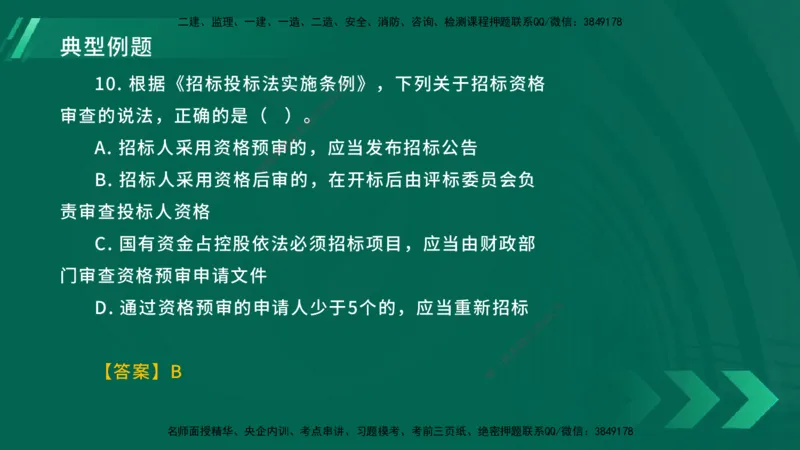 25年一建《工程法规》大V精讲总讲义在线版_2026年一建法规_2025年一建法规SVIP_02-基础精讲✿高端面授✿深度强化_25-法规《强化精讲班》陈印YL推荐