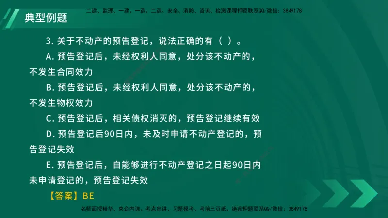 25年一建《工程法规》大V精讲总讲义在线版_2026年一建法规_2025年一建法规SVIP_02-基础精讲✿高端面授✿深度强化_25-法规《强化精讲班》陈印YL推荐