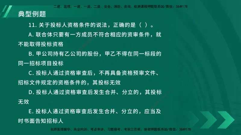 25年一建《工程法规》大V精讲总讲义在线版_2026年一建法规_2025年一建法规SVIP_02-基础精讲✿高端面授✿深度强化_25-法规《强化精讲班》陈印YL推荐