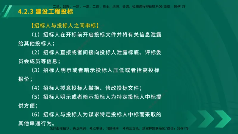 25年一建《工程法规》大V精讲总讲义在线版_2026年一建法规_2025年一建法规SVIP_02-基础精讲✿高端面授✿深度强化_25-法规《强化精讲班》陈印YL推荐