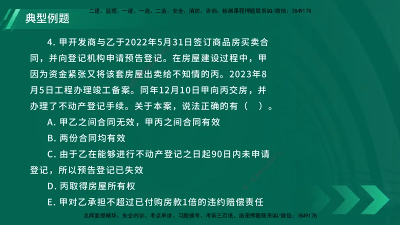 25年一建《工程法规》大V精讲总讲义在线版_2026年一建法规_2025年一建法规SVIP_02-基础精讲✿高端面授✿深度强化_25-法规《强化精讲班》陈印YL推荐