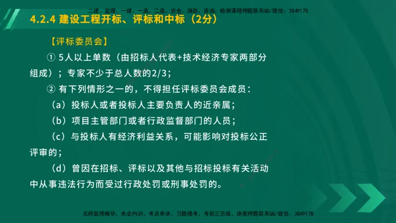 25年一建《工程法规》大V精讲总讲义在线版_2026年一建法规_2025年一建法规SVIP_02-基础精讲✿高端面授✿深度强化_25-法规《强化精讲班》陈印YL推荐