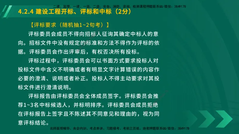 25年一建《工程法规》大V精讲总讲义在线版_2026年一建法规_2025年一建法规SVIP_02-基础精讲✿高端面授✿深度强化_25-法规《强化精讲班》陈印YL推荐