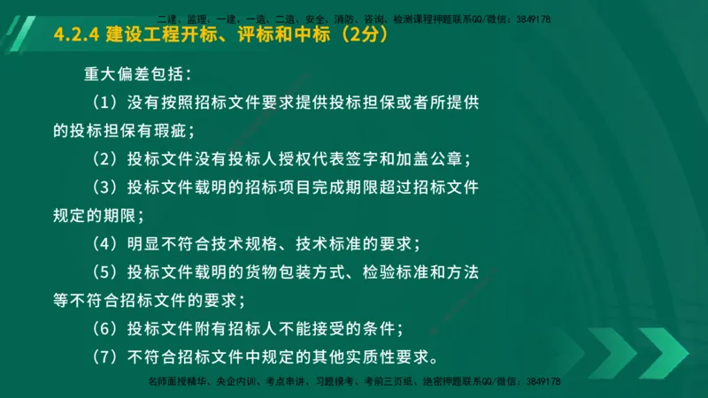 25年一建《工程法规》大V精讲总讲义在线版_2026年一建法规_2025年一建法规SVIP_02-基础精讲✿高端面授✿深度强化_25-法规《强化精讲班》陈印YL推荐