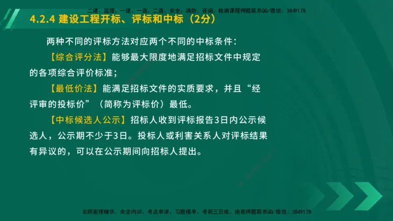 25年一建《工程法规》大V精讲总讲义在线版_2026年一建法规_2025年一建法规SVIP_02-基础精讲✿高端面授✿深度强化_25-法规《强化精讲班》陈印YL推荐
