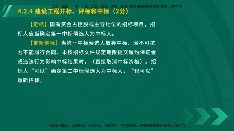 25年一建《工程法规》大V精讲总讲义在线版_2026年一建法规_2025年一建法规SVIP_02-基础精讲✿高端面授✿深度强化_25-法规《强化精讲班》陈印YL推荐