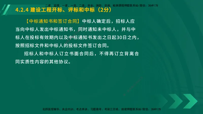 25年一建《工程法规》大V精讲总讲义在线版_2026年一建法规_2025年一建法规SVIP_02-基础精讲✿高端面授✿深度强化_25-法规《强化精讲班》陈印YL推荐