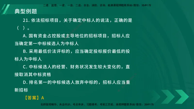 25年一建《工程法规》大V精讲总讲义在线版_2026年一建法规_2025年一建法规SVIP_02-基础精讲✿高端面授✿深度强化_25-法规《强化精讲班》陈印YL推荐