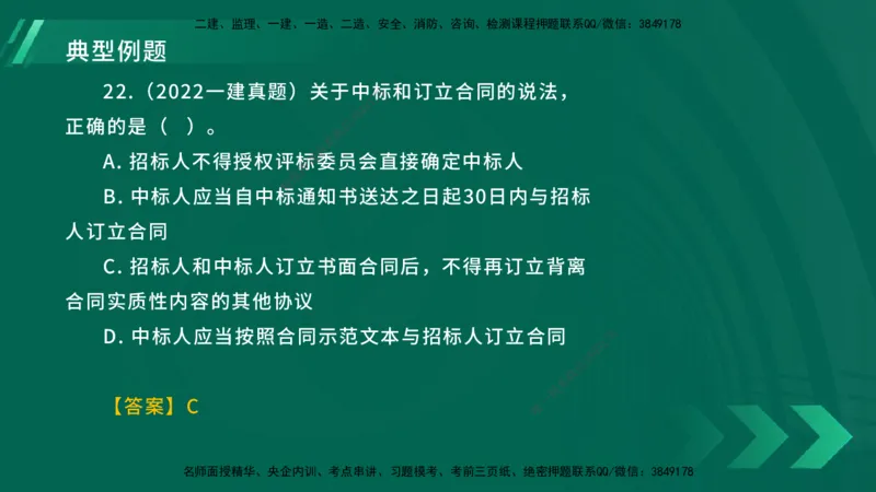 25年一建《工程法规》大V精讲总讲义在线版_2026年一建法规_2025年一建法规SVIP_02-基础精讲✿高端面授✿深度强化_25-法规《强化精讲班》陈印YL推荐
