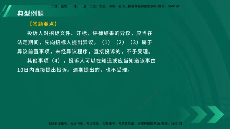 25年一建《工程法规》大V精讲总讲义在线版_2026年一建法规_2025年一建法规SVIP_02-基础精讲✿高端面授✿深度强化_25-法规《强化精讲班》陈印YL推荐