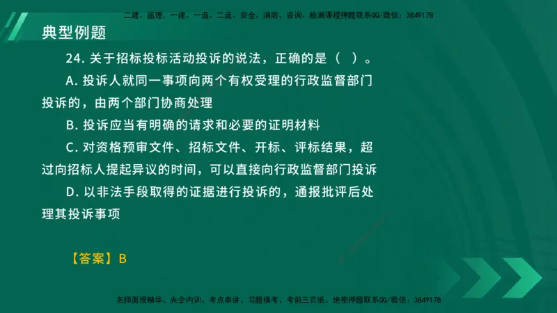 25年一建《工程法规》大V精讲总讲义在线版_2026年一建法规_2025年一建法规SVIP_02-基础精讲✿高端面授✿深度强化_25-法规《强化精讲班》陈印YL推荐