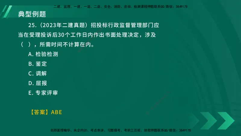 25年一建《工程法规》大V精讲总讲义在线版_2026年一建法规_2025年一建法规SVIP_02-基础精讲✿高端面授✿深度强化_25-法规《强化精讲班》陈印YL推荐