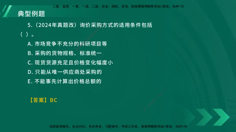 25年一建《工程法规》大V精讲总讲义在线版_2026年一建法规_2025年一建法规SVIP_02-基础精讲✿高端面授✿深度强化_25-法规《强化精讲班》陈印YL推荐