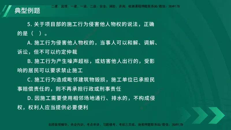 25年一建《工程法规》大V精讲总讲义在线版_2026年一建法规_2025年一建法规SVIP_02-基础精讲✿高端面授✿深度强化_25-法规《强化精讲班》陈印YL推荐