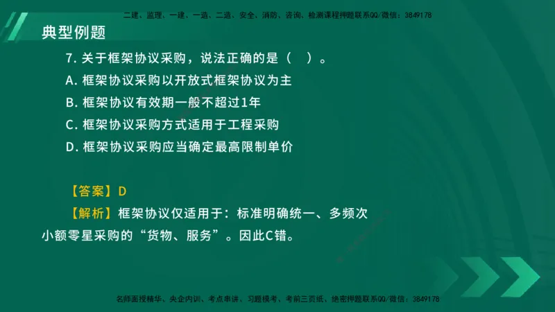 25年一建《工程法规》大V精讲总讲义在线版_2026年一建法规_2025年一建法规SVIP_02-基础精讲✿高端面授✿深度强化_25-法规《强化精讲班》陈印YL推荐