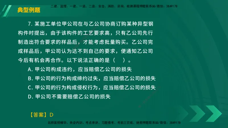 25年一建《工程法规》大V精讲总讲义在线版_2026年一建法规_2025年一建法规SVIP_02-基础精讲✿高端面授✿深度强化_25-法规《强化精讲班》陈印YL推荐