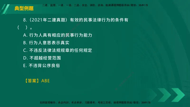 25年一建《工程法规》大V精讲总讲义在线版_2026年一建法规_2025年一建法规SVIP_02-基础精讲✿高端面授✿深度强化_25-法规《强化精讲班》陈印YL推荐