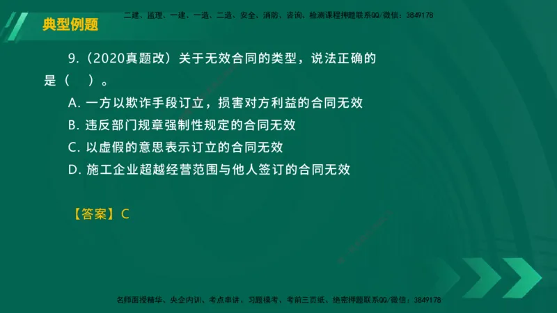 25年一建《工程法规》大V精讲总讲义在线版_2026年一建法规_2025年一建法规SVIP_02-基础精讲✿高端面授✿深度强化_25-法规《强化精讲班》陈印YL推荐
