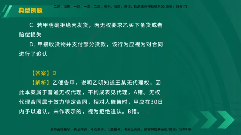 25年一建《工程法规》大V精讲总讲义在线版_2026年一建法规_2025年一建法规SVIP_02-基础精讲✿高端面授✿深度强化_25-法规《强化精讲班》陈印YL推荐