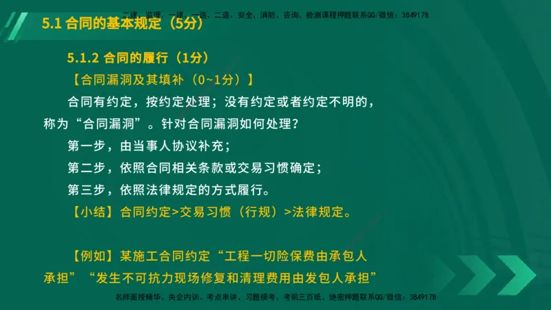 25年一建《工程法规》大V精讲总讲义在线版_2026年一建法规_2025年一建法规SVIP_02-基础精讲✿高端面授✿深度强化_25-法规《强化精讲班》陈印YL推荐