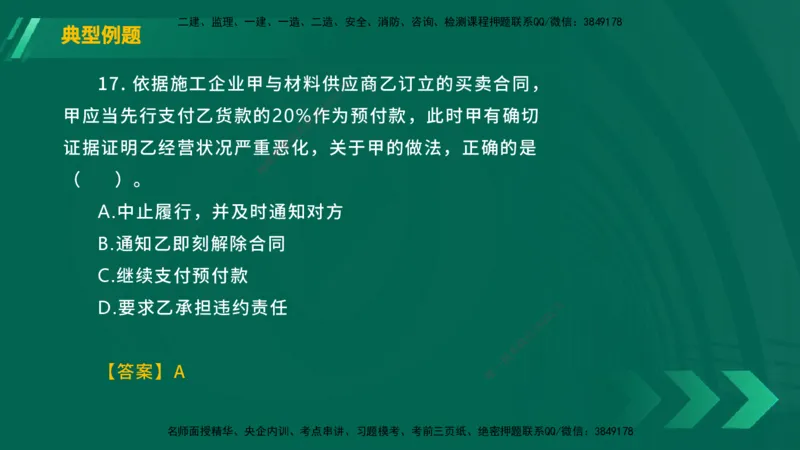 25年一建《工程法规》大V精讲总讲义在线版_2026年一建法规_2025年一建法规SVIP_02-基础精讲✿高端面授✿深度强化_25-法规《强化精讲班》陈印YL推荐