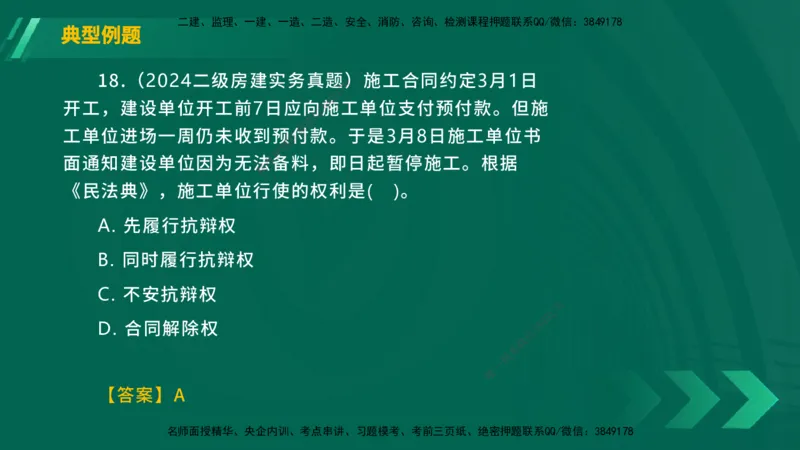 25年一建《工程法规》大V精讲总讲义在线版_2026年一建法规_2025年一建法规SVIP_02-基础精讲✿高端面授✿深度强化_25-法规《强化精讲班》陈印YL推荐