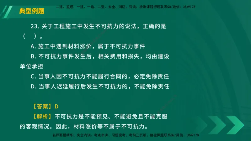25年一建《工程法规》大V精讲总讲义在线版_2026年一建法规_2025年一建法规SVIP_02-基础精讲✿高端面授✿深度强化_25-法规《强化精讲班》陈印YL推荐
