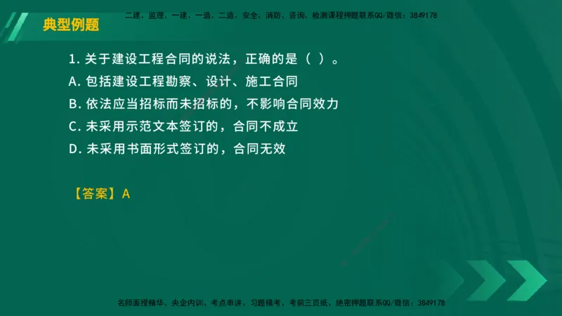 25年一建《工程法规》大V精讲总讲义在线版_2026年一建法规_2025年一建法规SVIP_02-基础精讲✿高端面授✿深度强化_25-法规《强化精讲班》陈印YL推荐