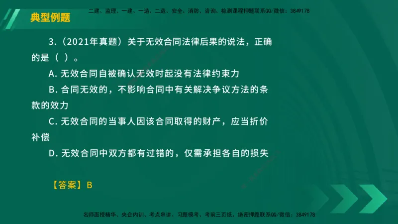 25年一建《工程法规》大V精讲总讲义在线版_2026年一建法规_2025年一建法规SVIP_02-基础精讲✿高端面授✿深度强化_25-法规《强化精讲班》陈印YL推荐