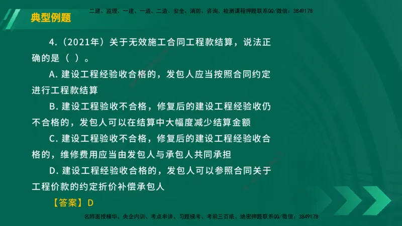 25年一建《工程法规》大V精讲总讲义在线版_2026年一建法规_2025年一建法规SVIP_02-基础精讲✿高端面授✿深度强化_25-法规《强化精讲班》陈印YL推荐
