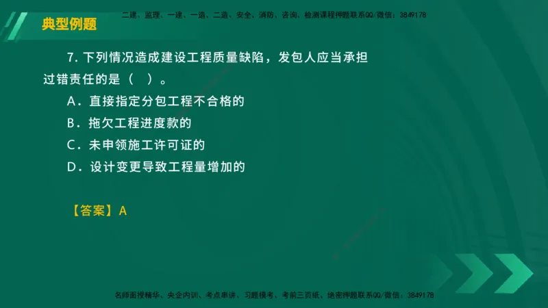 25年一建《工程法规》大V精讲总讲义在线版_2026年一建法规_2025年一建法规SVIP_02-基础精讲✿高端面授✿深度强化_25-法规《强化精讲班》陈印YL推荐