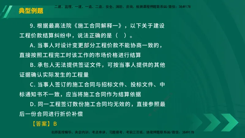 25年一建《工程法规》大V精讲总讲义在线版_2026年一建法规_2025年一建法规SVIP_02-基础精讲✿高端面授✿深度强化_25-法规《强化精讲班》陈印YL推荐