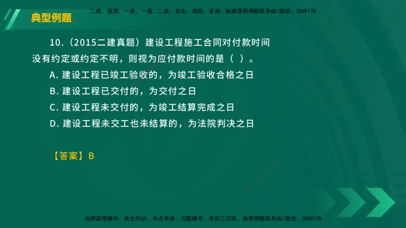 25年一建《工程法规》大V精讲总讲义在线版_2026年一建法规_2025年一建法规SVIP_02-基础精讲✿高端面授✿深度强化_25-法规《强化精讲班》陈印YL推荐
