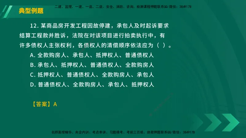 25年一建《工程法规》大V精讲总讲义在线版_2026年一建法规_2025年一建法规SVIP_02-基础精讲✿高端面授✿深度强化_25-法规《强化精讲班》陈印YL推荐
