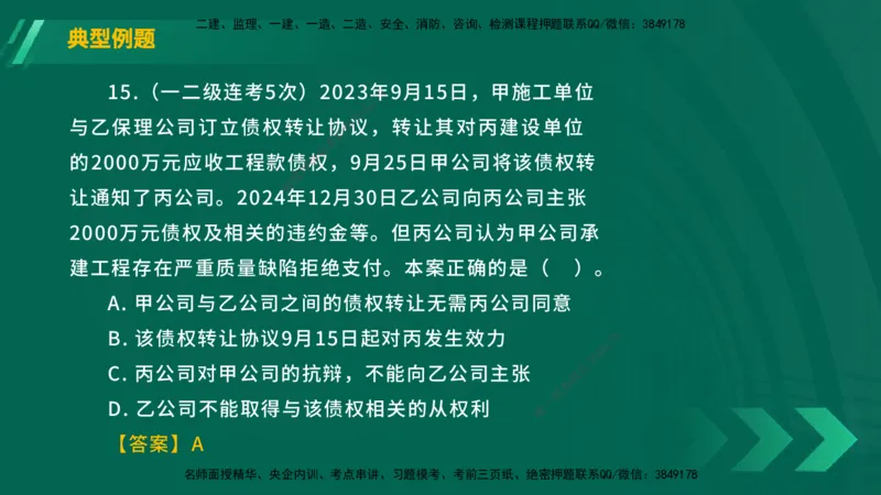 25年一建《工程法规》大V精讲总讲义在线版_2026年一建法规_2025年一建法规SVIP_02-基础精讲✿高端面授✿深度强化_25-法规《强化精讲班》陈印YL推荐